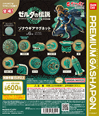 ゼルダの伝説 ティアーズ オブ ザ キングダム ゾナウギアマグネット