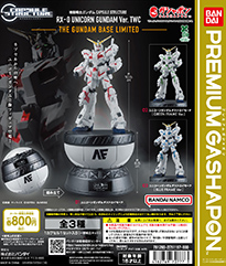 機動戦士ガンダム CAPSULE STRUCTURE RX-0 UNICORN GUNDAM Ver. TWC～THE GUNDAM BASE LIMITED～
