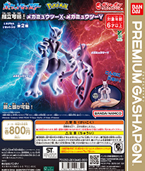 ポケットモンスター 組立可動！メガミュウツーX・メガミュウツーY