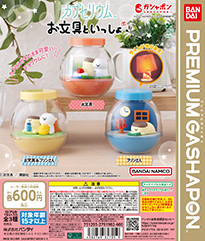 カプセリウム お文具といっしょ