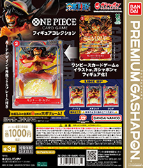 ONE PIECE CARD GAME フィギュアコレクション