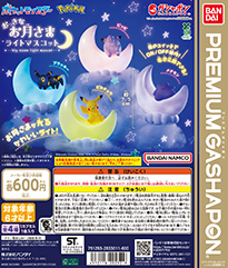 プレミアムガシャポン | ガシャポンオフィシャルサイト