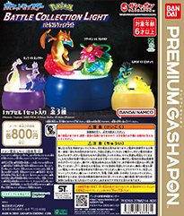ポケットモンスター バトルコレクションライト