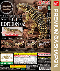いきもの大図鑑アドバンス SELECTED EDITION 02