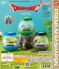 カプセリウム ドラゴンクエスト