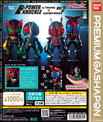 POWER KNUCKLE byTOUMA × KAMEN RIDER vol.2