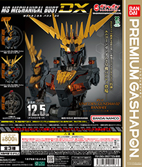 機動戦士ガンダム MSメカニカルバストDX ユニコーンガンダム2号機 バンシィ