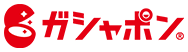 ガシャポン