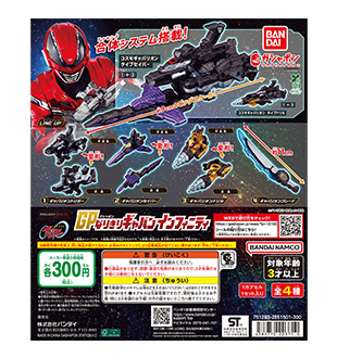 超宇宙刑事ギャバン インフィニティ GPなりきりギャバン インフィニティ