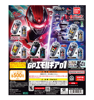 超宇宙刑事ギャバン インフィニティ GPエモルギア01