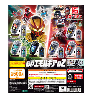 超宇宙刑事ギャバン インフィニティ GPエモルギア02