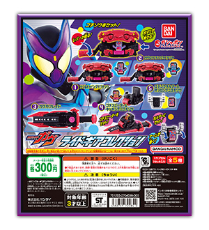 仮面ライダーガヴ ライドギアコレクション