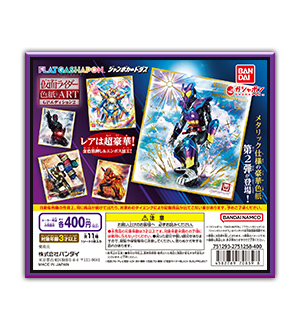 【ジャンボカードダス/フラットガシャポン】仮面ライダー色紙ART GPエディション２