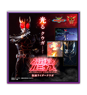 アルティメットルミナス 仮面ライダークウガ