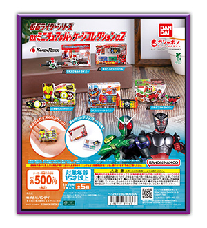 仮面ライダーシリーズ DXミニチュア＆パッケージコレクション02