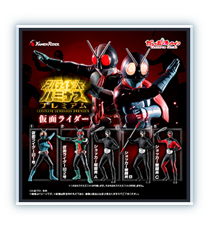 アルティメットルミナスプレミアム 仮面ライダー