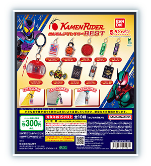 仮面ライダーシリーズ めじるしアクセサリーBEST