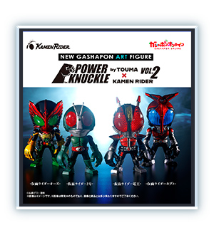 POWER KNUCKLE byTOUMA × KAMEN RIDER vol.2