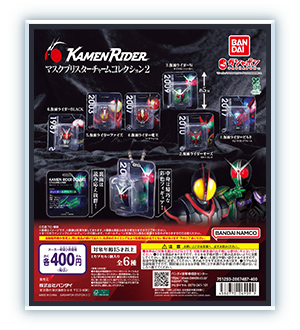 仮面ライダー マスクブリスターチャームコレクション2