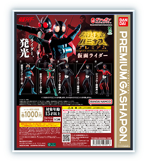 アルティメットルミナスプレミアム 仮面ライダー