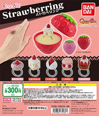 Ringcolle!　ストロベリング