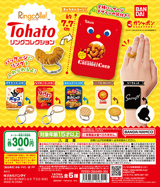 Ringcolle! Tohatoリングコレクション