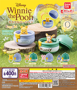 Ringcolle! Winnie the Pooh カラフルバージョン