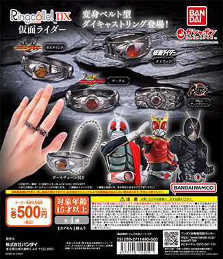 Ringcolle! DX 仮面ライダー