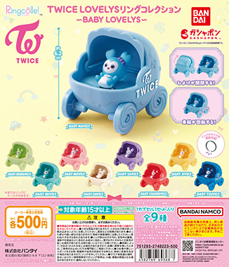 Ringcolle! TWICE LOVELYS リングコレクション～BABY LOVELYS～