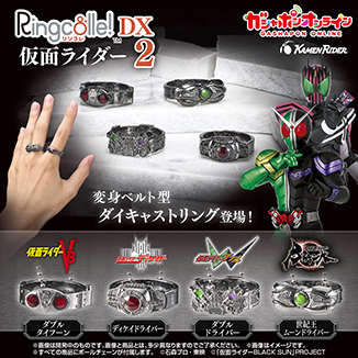 Ringcolle! DX 仮面ライダー２