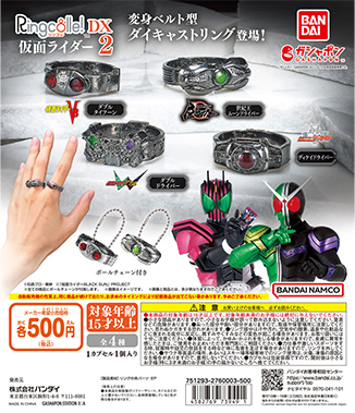 Ringcolle! DX 仮面ライダー2