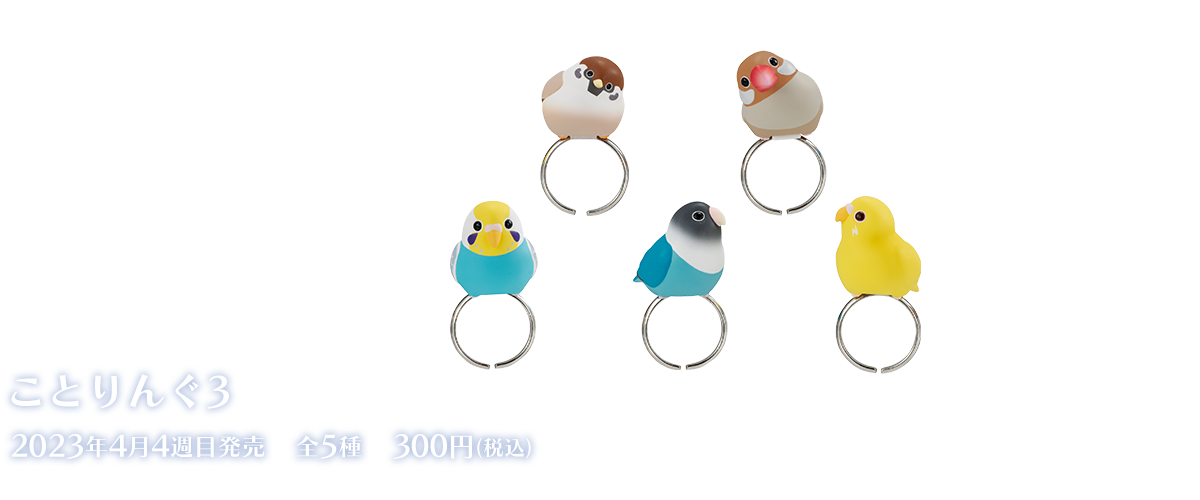 Ringcolle! ことりんぐ3