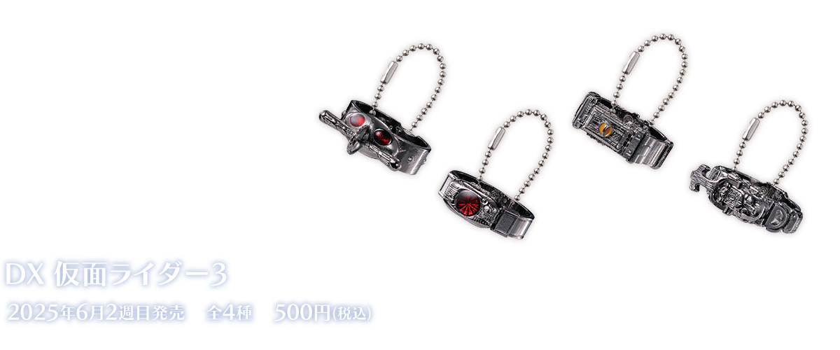 Ringcolle！DX 仮面ライダー3