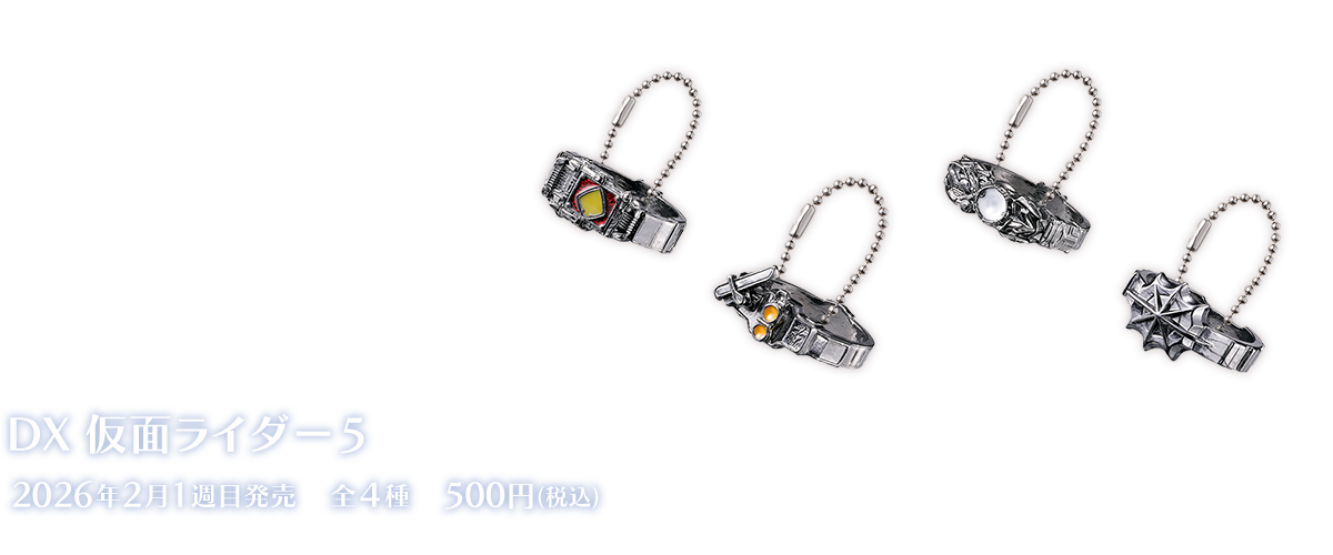 Ringcolle! DX 仮面ライダー5