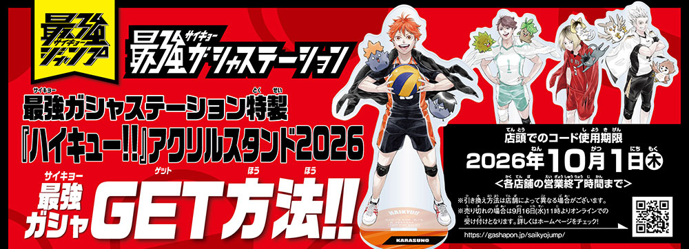 最強ガシャGET方法！！