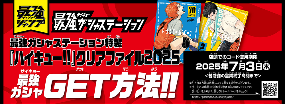 最強ガシャGET方法！！