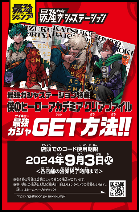 最強ガシャGET方法！！