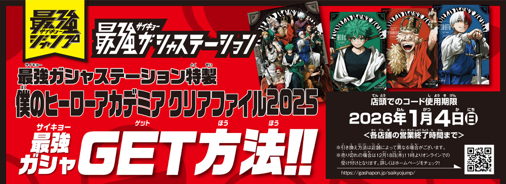 最強ガシャGET方法！！