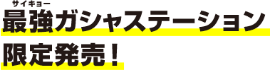 店頭コード使用期限2021年12月3日～2022年1月3日まで