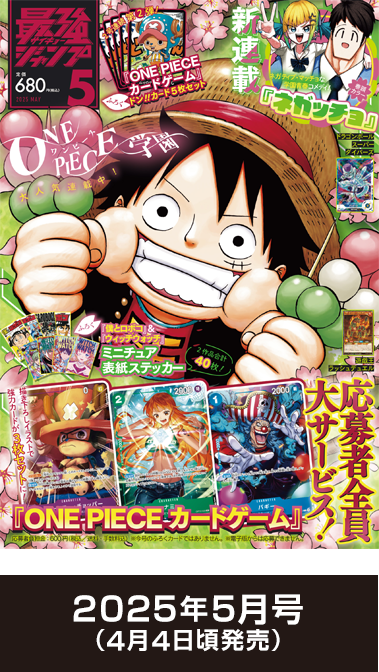 2025年5月号 （4月4日頃発売）