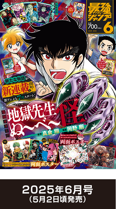 2025年6月号 （5月2日頃発売）