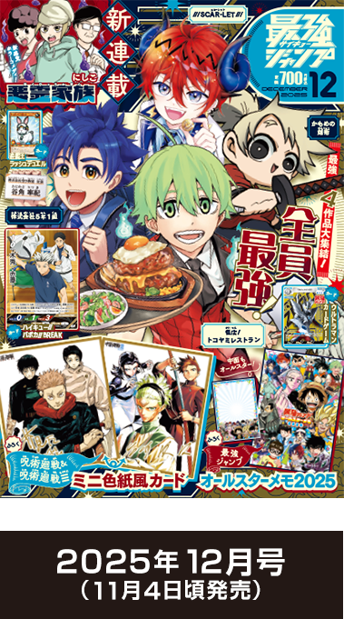 2025年12月号 （11月4日頃発売）