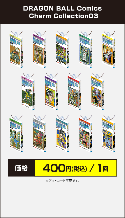 DRAGON BALL Comics Charm Collection03