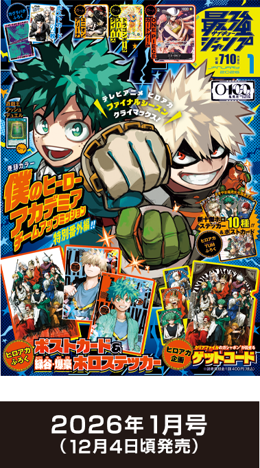 2026年1月号 （12月4日頃発売）