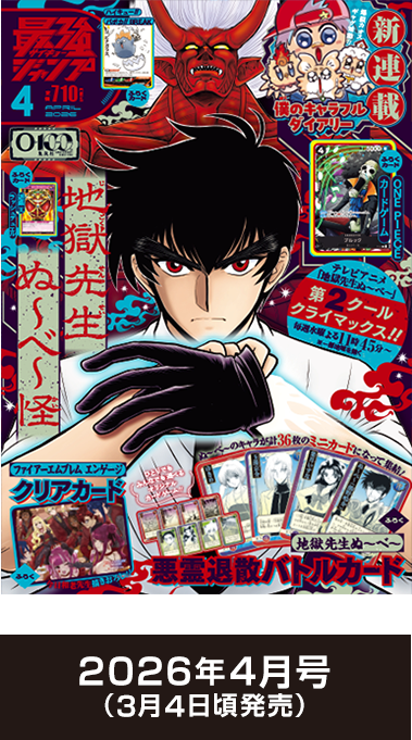 2026年4月号
