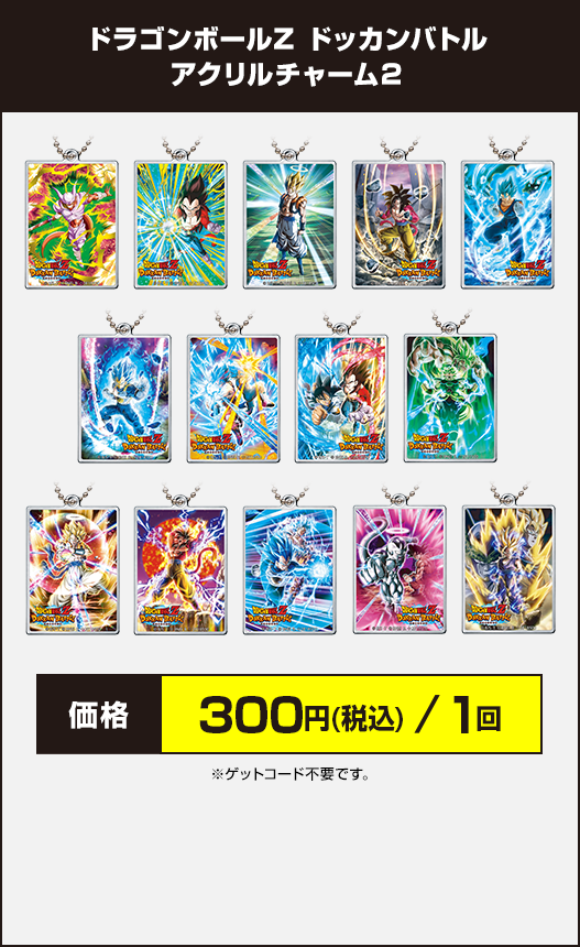 ドラゴンボールZ ドッカンバトル アクリルチャーム2