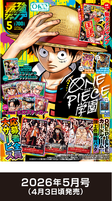 2026年5月号