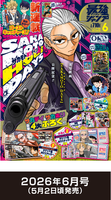 2026年6月号