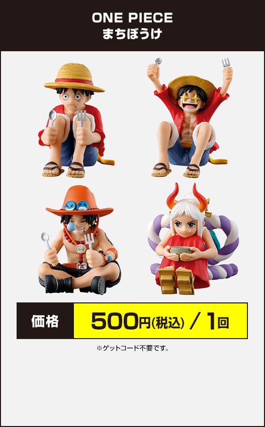 ONE PIECE まちぼうけ