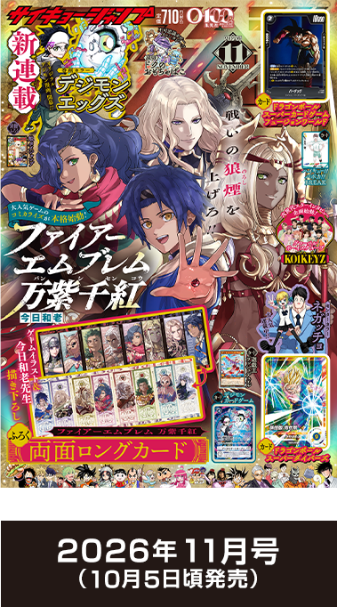 2026年11月号